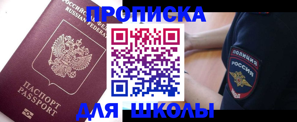 прописка штамп в Армавире